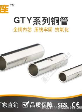 中连厂家 GTY系列铜窥口系列连接管GTY1.5/2.5/4/6/10/16紫铜T2
