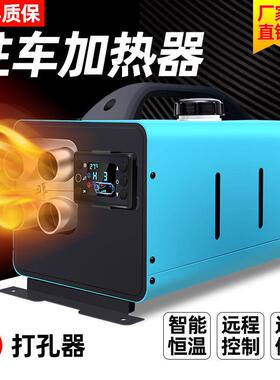 汽载车驻热车加热器12v24vTXO燃油取暖一体机车加柴油暖风机柴暖