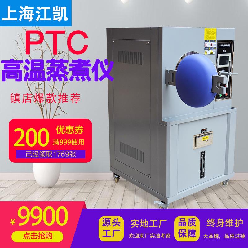 上海PT高温高压速老化箱HSA加TJK-PCT高温高压加速C老化测试机热
