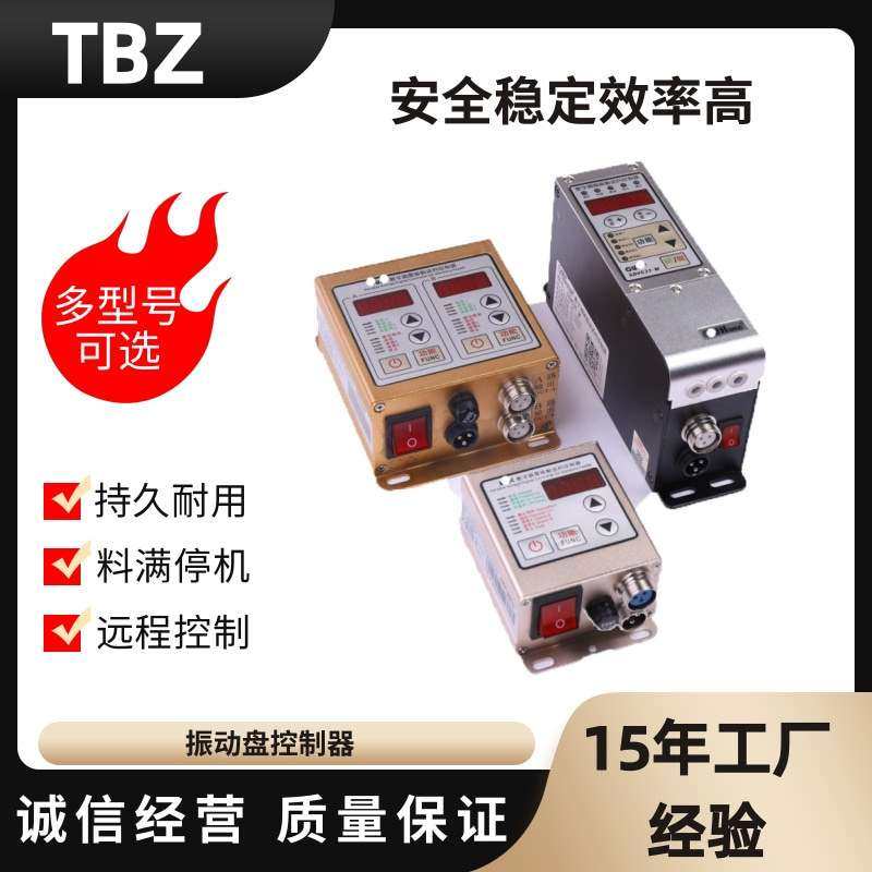 振动盘数字控制器显C22-S智能调压送料震动盘调速SDVC20-S220V