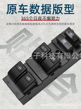 适用长城凌傲腾翼C30玻33086璃升降器开37A46300XG0关X车窗按键8