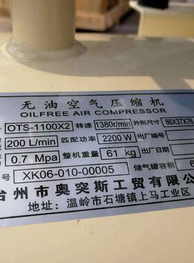 奥突1100X2斯OTS-1泵100X无油静音铜空压机22020W/6L气16102号064