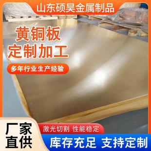 H62黄铜m板激光割拉丝5 60m厚铜H板加宽加长冲压折KZS弯59切黄铜