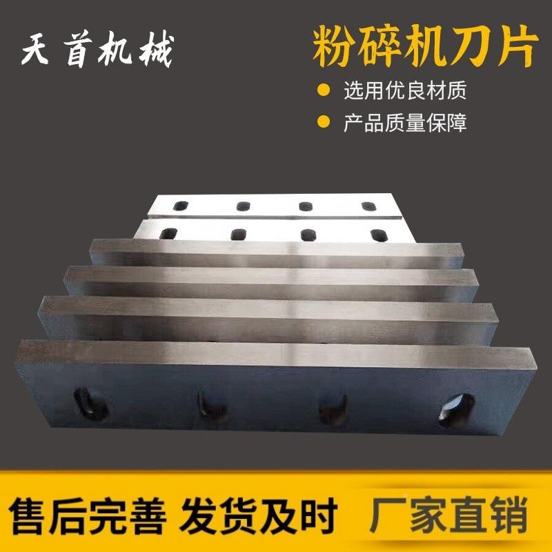料塑粉料碎片机刀276木镶锋钢粉碎机刀片破碎机刀片合金刀具