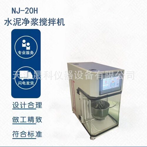 新标准JJ-20H型行星式水泥胶砂搅拌机水泥胶砂振实台厂家
