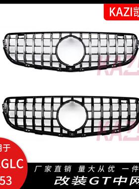 适用于16-19款奔驰GLC300L260L200L改装GT中网竖条格栅中网
