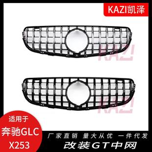 适用于16-19款奔驰GLC300L260L200L改装GT中网竖条格栅中网