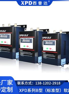 西普达XPD系列008B型-3（标准型）软起动器低压电气电机软控制器