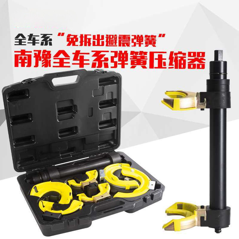 南豫NY-B1027-A免拆式全车系避震弹簧压缩器汽车减震拆装专业工具