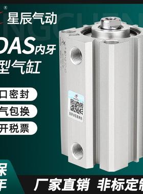 星辰小型气动薄型气缸SDAS40/32/25/16/12/20-15*10*35X45X50X75S