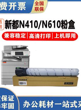 适用新都410粉盒圣度SindohN410411N610N613打印机墨盒