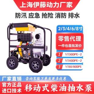 40DPE 2伊藤排水泵 柴油抽水泵3寸4寸口径YT30DPE 带轮子移动式