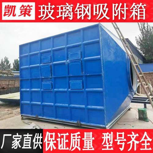 玻璃钢活性炭吸附箱干式除味除臭过滤箱废气处理净化环保箱吸附塔
