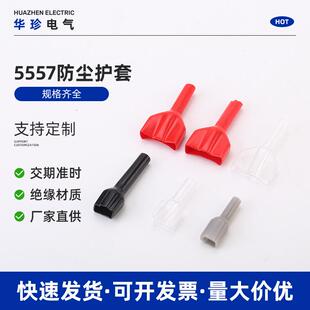 5557防尘护套插簧保护套线缆接头PVC塑料阻燃端子套管绝缘