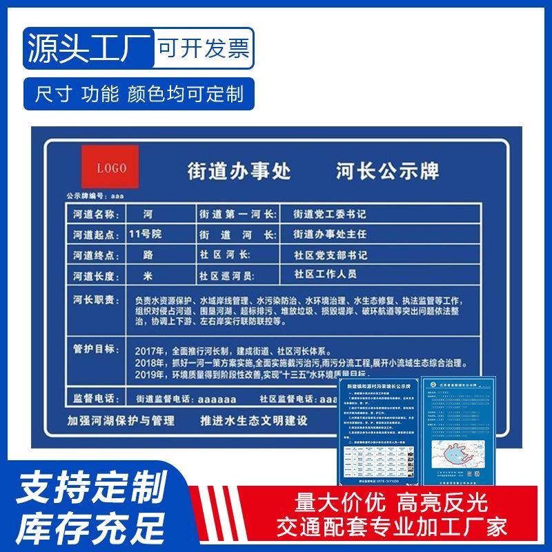 直销河长制公示牌河道走向信息铝板公示牌安全管理反光公示牌