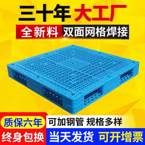 双面网格焊接塑料托盘货架仓储叉车栈板物流周转胶卡板