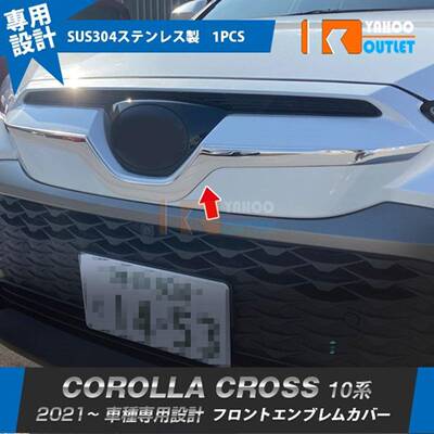 适用21-22款丰田卡罗拉CROSS不锈钢汽车改装不锈钢前车标下饰条