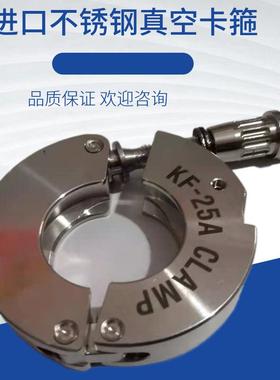 304不锈钢高真空KF卡箍重型卡盘快装抱箍KF25KF40KF50