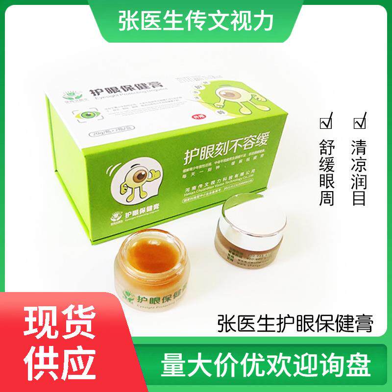 张医生护眼保健膏按摩穴位眼膏缓解青少年假性近视中老年视疲劳