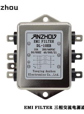 安州DL-5EB/440V/5A三相电源滤波器DL-10EB/EMIFILTER/DL-3EB
