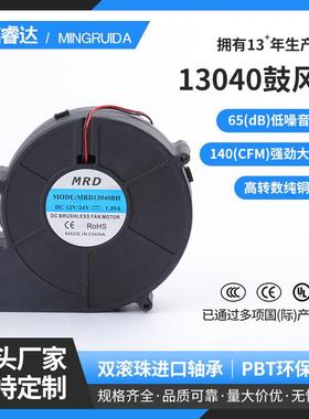 MRD13040鼓风机12v24v36v电源设备通用净化器风力大滚珠环保防火