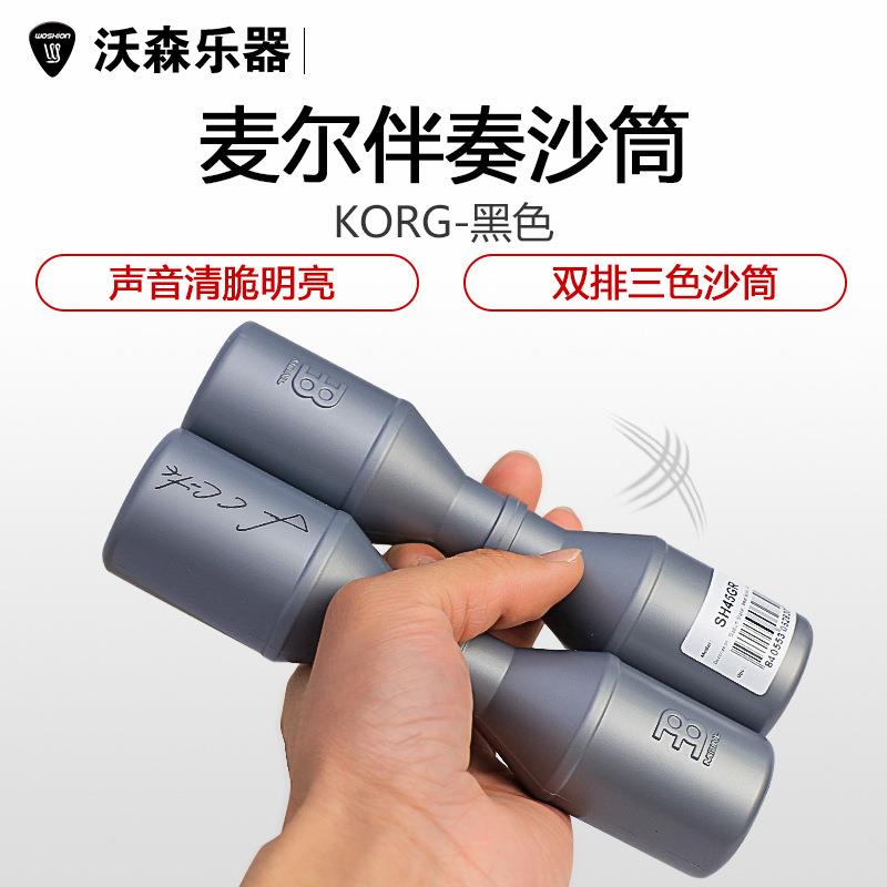MEINL麦尔沙筒艺术家系列双排沙桶现场沙槌沙锤撞击打击乐器黑灰