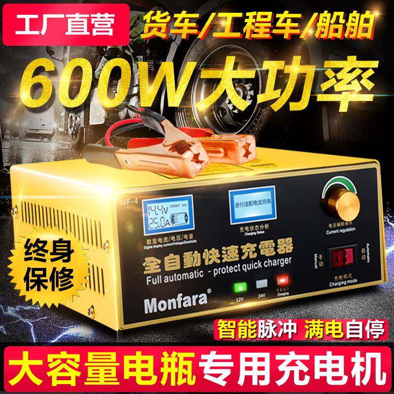大电瓶专用Monfara大功率双核汽车电瓶充电器12V24V蓄电池充电机