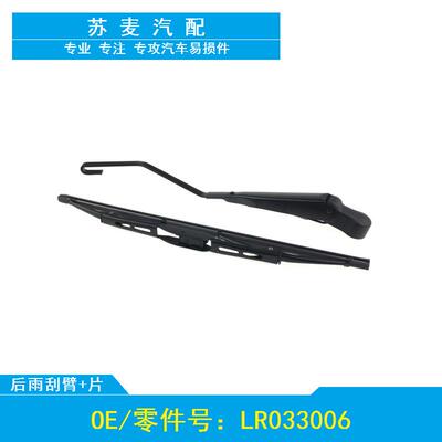适用于07-20款路虎卫士/Defender后雨刮后雨刷器片条摇臂总成专用
