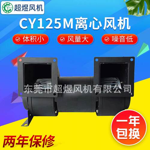 CY125M370W离心风机双头风机挤出机专用风机