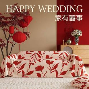 新中式结婚沙发垫高级感红色喜庆沙发盖布防滑防猫抓夏季沙发套罩