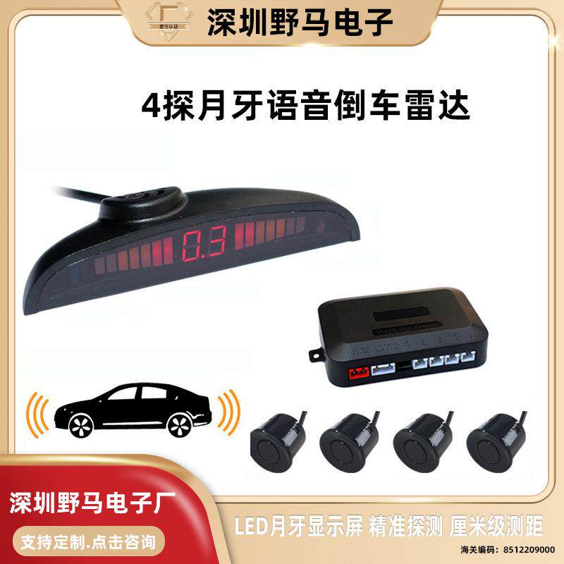 汽车4探头倒车雷达LED月牙显示器屏真人语报警