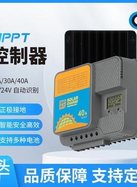 MPPT7系MPPT太阳能控制器20A30A40A12V24V自动识别