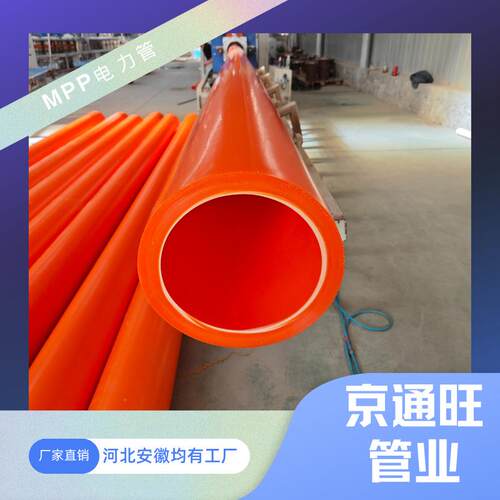 销售MPP电力管非开挖顶管200加强型mpp管27厚电力管直埋管