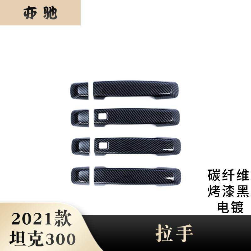 适用于21款坦克300改装拉手装饰框车门把手亮条外拉手防刮装饰贴H,农用物资,其他肥料,淘宝优惠券,粉丝福利购,淘宝优惠卷