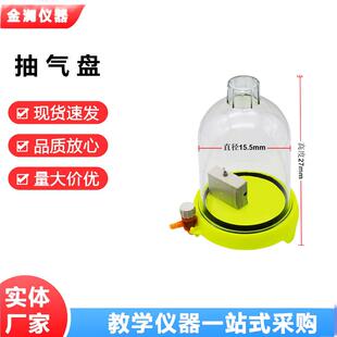 抽气盘附带真空钟罩真空声传播实验初中物理实验教学仪器