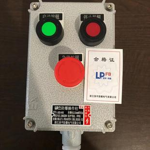 风机控制防爆操作箱防爆操作柱粉尘防爆操作柱铸铝壁挂式