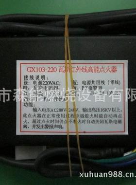 HG-103点火器GX103-220红外线瓦斯自动点火控制器燃烧器点火器
