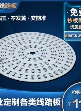 加工投光灯pcb抄板生产开发设计灯盘灯板铝基板飞碟灯