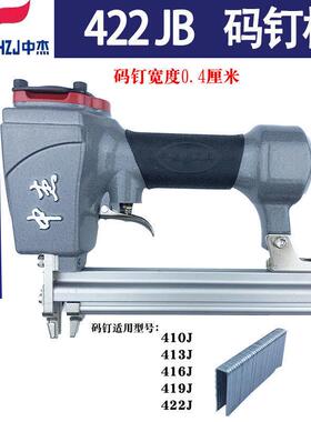 中杰422JU型气动码钉枪410J413J416J419J码钉木工石膏板门型钉枪