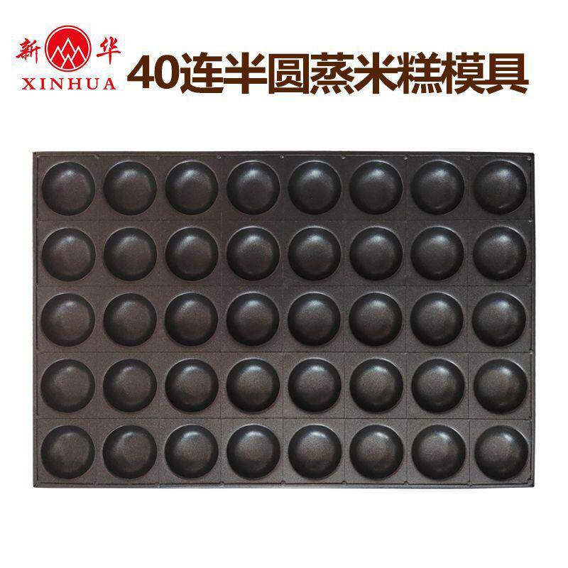 新华蒸米发糕模具商用泰国稻花香蔓越莓米糕蒸盘糯米白糕不粘蒸盘
