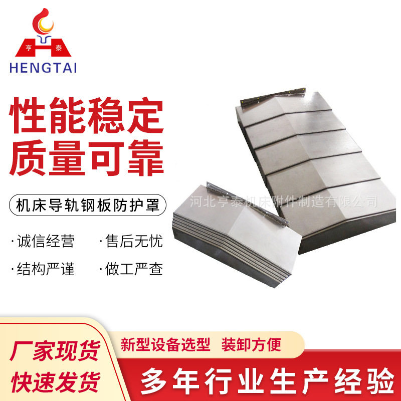 机床导轨钢板防护罩哈斯机床金属防护罩伸缩式不锈钢防尘罩