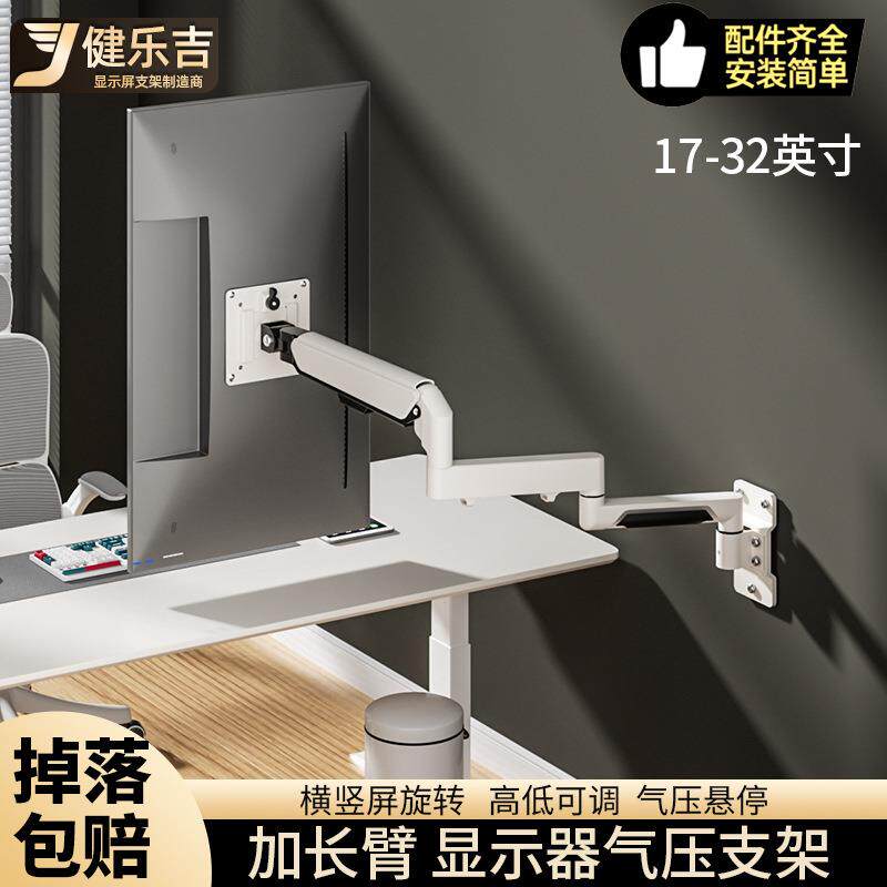 健乐吉显示屏挂墙气压悬浮支架拉伸旋转伸缩电脑显示器机械臂挂架