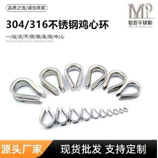 304/316不锈钢套环夸口鸡心环三角环钢丝绳保护环羊眼钢丝环圆圈