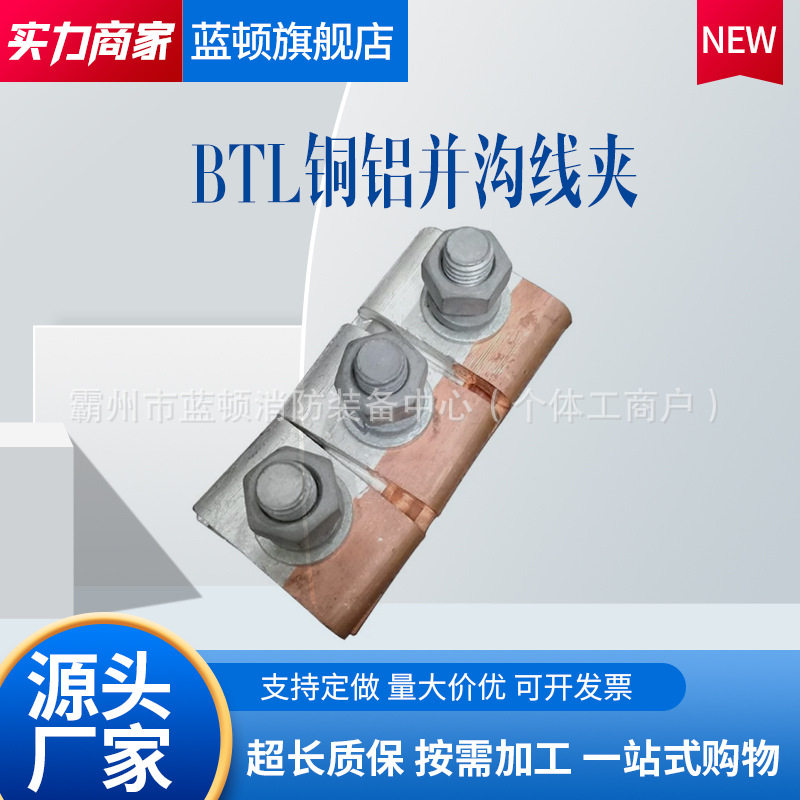 异形夹并沟线夹线缆电线并线夹T型跨径分支接头BTL铜铝过渡线夹