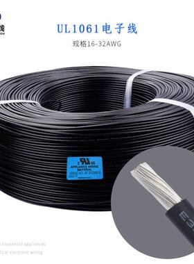 直销UL1061#28AWG标准镀锡铜PVC电子线温度80℃阻燃防火可开