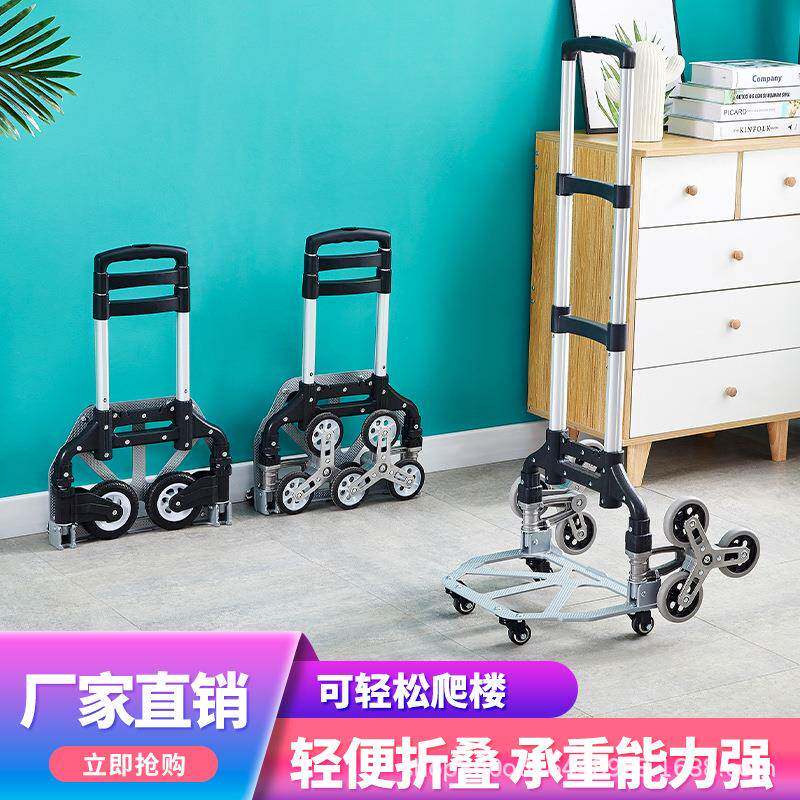 铝合金爬楼梯手拉车便携行李车拉杆车推车拉货购物买菜小拖车折叠