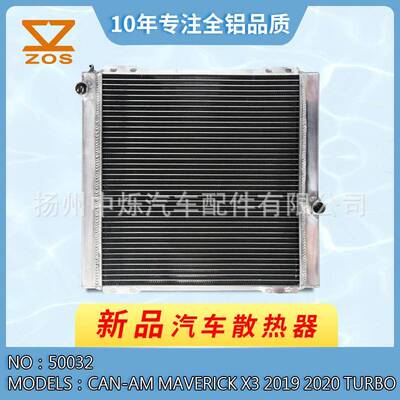 全铝UTV水箱汽车散热器适用车型Can-AmMaverickX320192020
