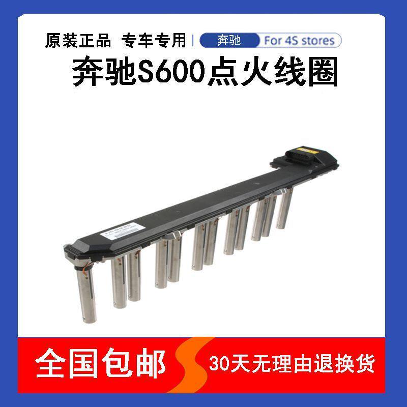 适用于奔驰S500S550S600lM275S65W220CL600点火高压包线圈