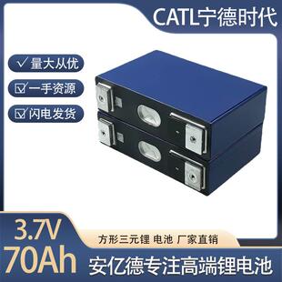 CATL3.7V70Ah宁德时代方形铝壳电芯电动叉车大单体三元动力锂电