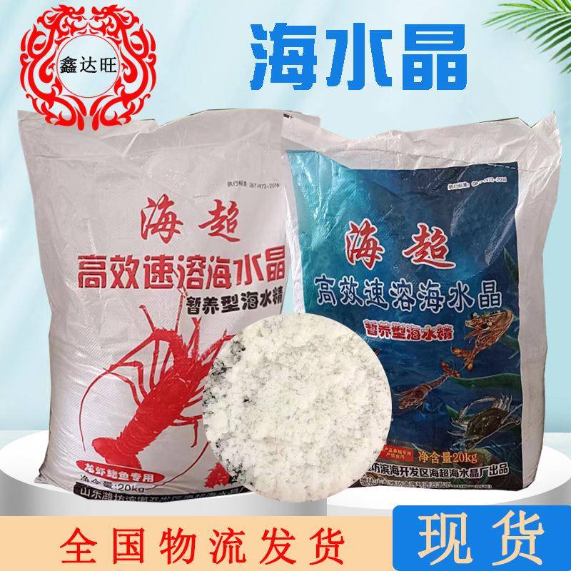 海水晶海水精龙虾盐育苗水产养殖虾蟹贝南美对虾海盐速溶海水精